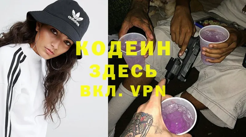 Кодеин Purple Drank  как найти   Красково 